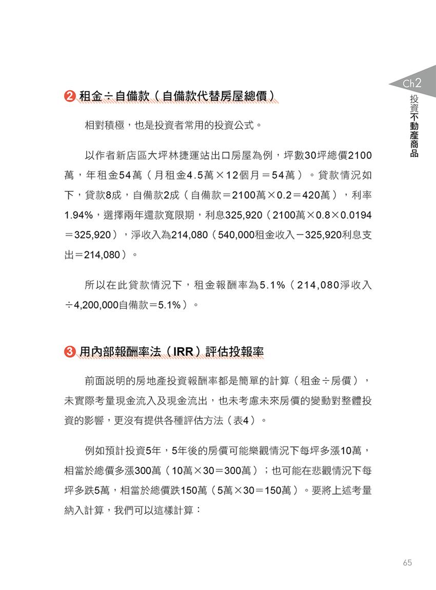 投報率最穩！第一本全方位穩定收益投資指南：不動產╳股票╳債券╳保險╳外幣定存操作-灰熊愛讀書