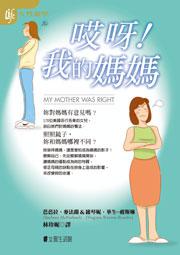 哎呀!我的媽媽