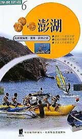 澎湖