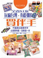 買伴手