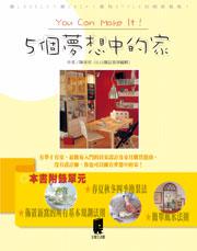 5個夢想中的家
