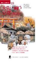 大阪.神戶.京都