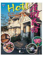 HOT!度假民宿:台灣