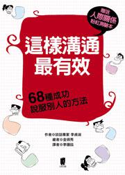 這樣溝通最有效