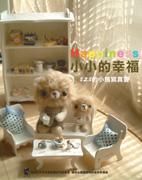 小小的幸福:525的小熊寫真書