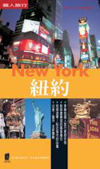 紐約(2008-2009最新版)