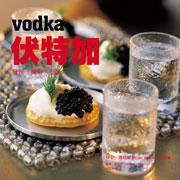 伏特加