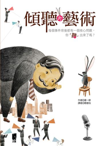 傾聽的藝術:每個事件背後都有一個核心問題,你「聽」出來了嗎?