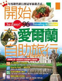 開始在愛爾蘭自助旅行