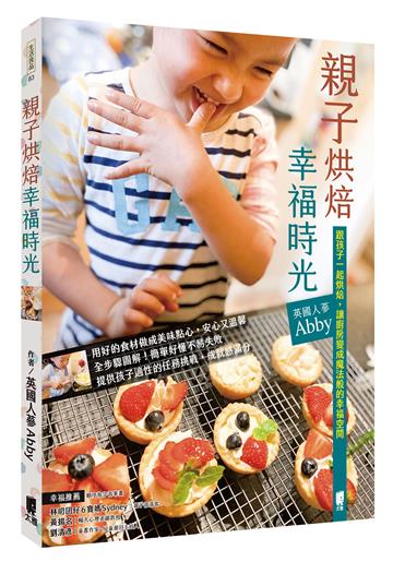 親子烘焙幸福時光
