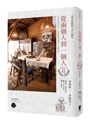從兩個人到一個人（天堂相會紀念版）