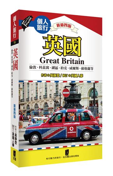 英國（新第四版）