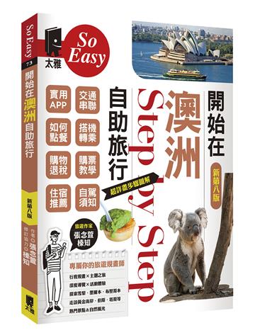 開始在澳洲自助旅行（新第八版）