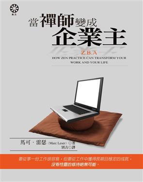 當禪師變成企業主