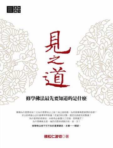 見之道