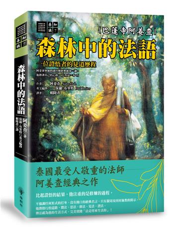 森林中的法語
