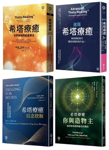 希塔療癒套書（4冊）