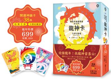 龍神卡：開啟幸福與豐盛的大門