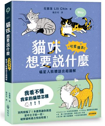 貓咪想要說什麼：可愛爆表！喵星人肢體語言超圖解