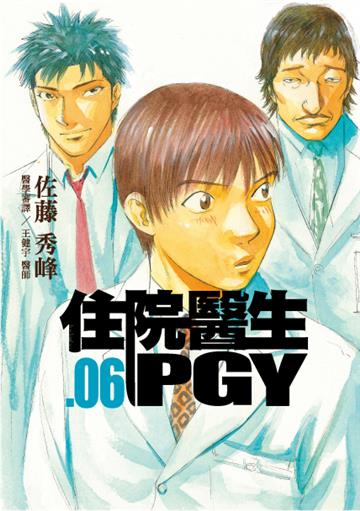 住院醫生PGY(第六集)