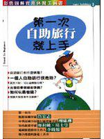 第一次自助旅行就上手
