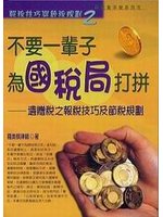 第一次申報所得稅就上手