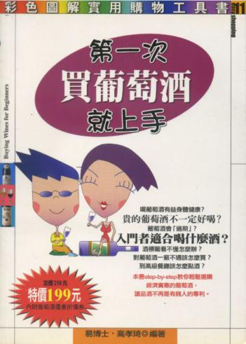 第一次買葡萄酒就上手