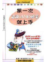 第一次認識GAMES產業就上手