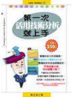 第一次活用技術分析就上手
