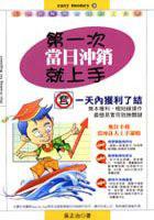 第一次當日沖銷就上手