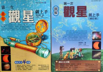 第一次觀星就上手