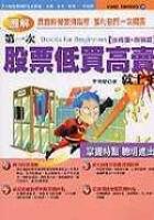 第一次股票低買高賣就上手：技術面＋籌碼篇