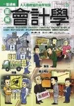 圖解會計學