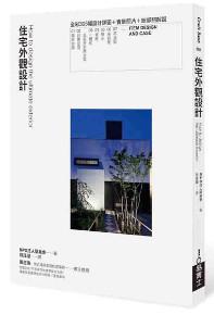 住宅外觀設計