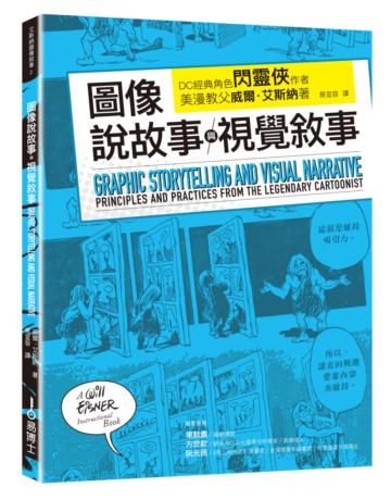 圖像說故事與視覺敘事