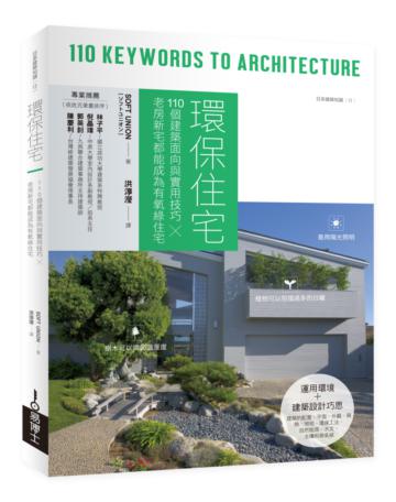 環保住宅