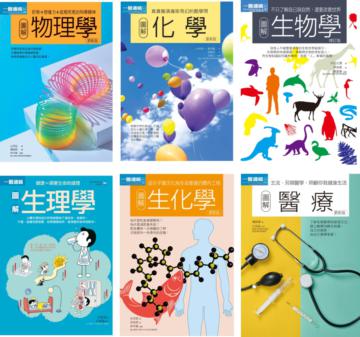 理科+醫科套書（共六冊）：物理學+化學+生物學+生理學+生化學+醫療