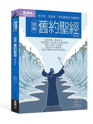 圖解舊約聖經（更新版）