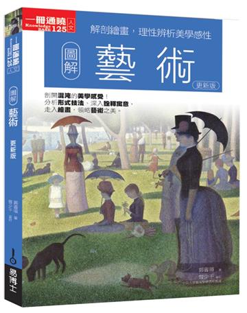 圖解藝術（更新版）
