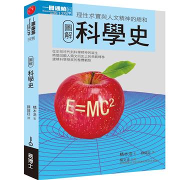 圖解科學史
