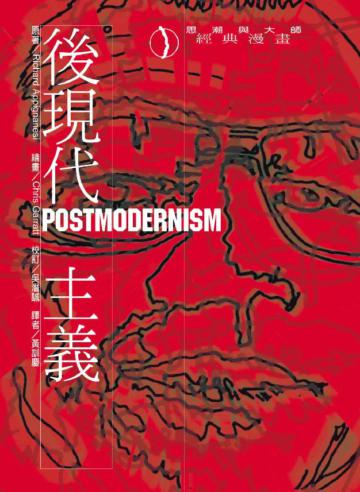 後現代主義