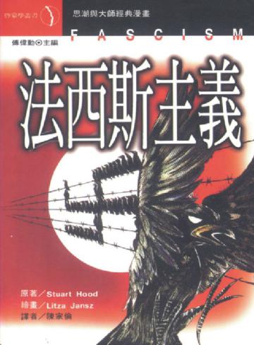 法西斯主義