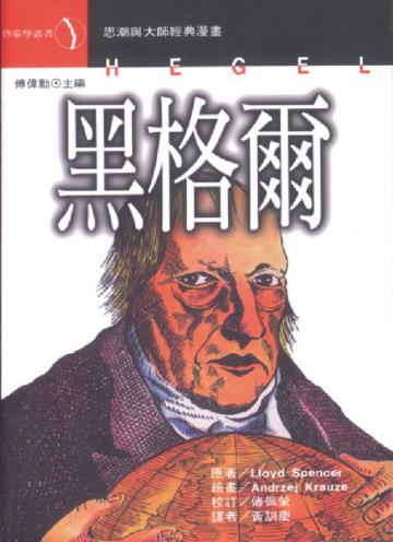 黑格爾
