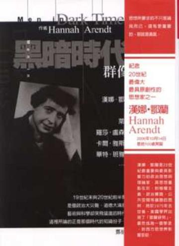 黑暗時代群像