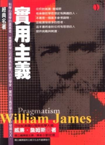 實用主義