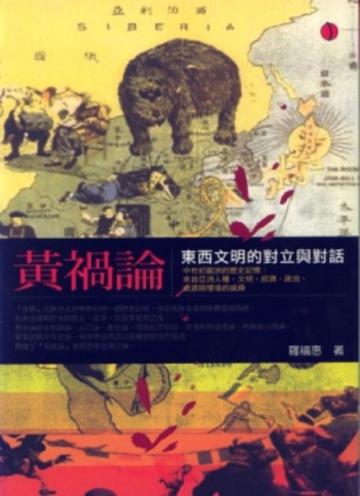 黃禍論