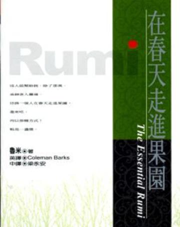 Rumi在春天走進果園（平裝）