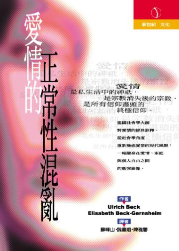 愛情的正常性混亂