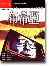 布希亞