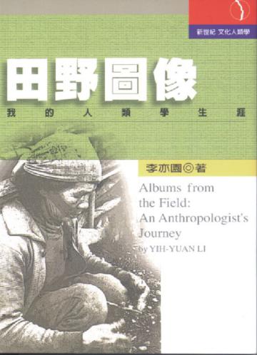 田野圖像